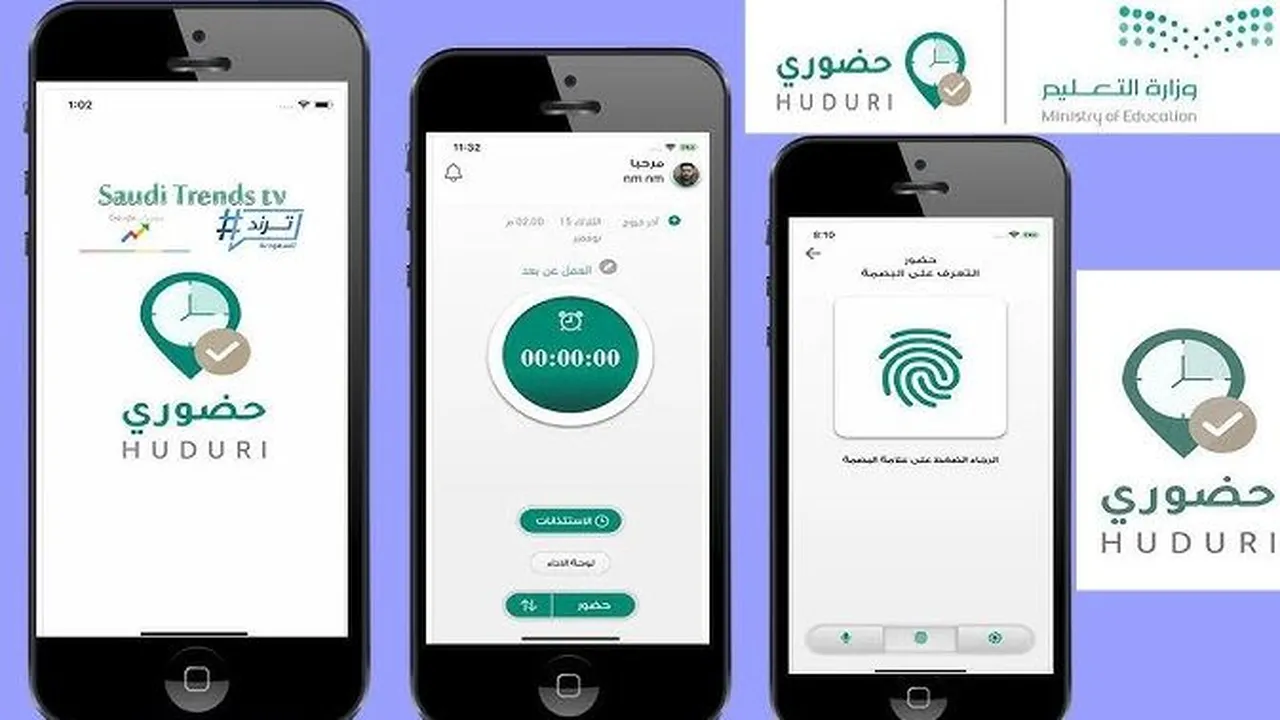 رابط حضوري Hudury لتسجيل حضور وانصراف المعلمين والإداريين 2025